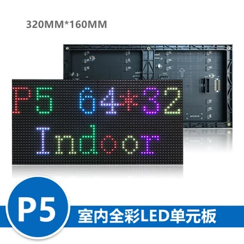64x32pixel P5mm Patalpų 2121 SMD(3in1) spalvotas LED ekranas modulis;modulio dydis:320mm x 160mm;Skenavimo Režimas:1/16