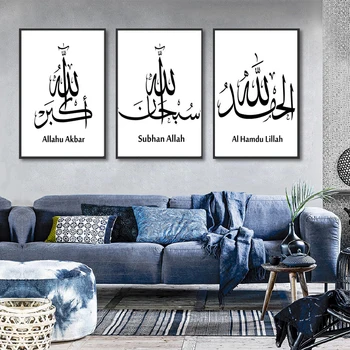 Islamo Subhanallah arabų Sienos Menas Drobė Paveikslų Musulmonų Spausdinti Plakato ir Kaligrafijos, Nuotraukos Kambarį Namo Apdaila
