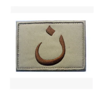 Siuvinėjimo Raištį Magija Lipdukai Kilpos Ir Kabliuko U. S. Krikščionių Arabų Simbolis Kryžiuočių Lopai