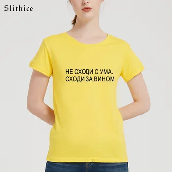 Slithice nebūk PIKTAS,GAUTI KAI kurie VYNO Mados rusijos Užrašas T-shirt viršuje Moterų Drabužių harajuku Streetwear lady marškinėlius