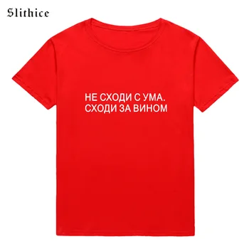 Slithice nebūk PIKTAS,GAUTI KAI kurie VYNO Mados rusijos Užrašas T-shirt viršuje Moterų Drabužių harajuku Streetwear lady marškinėlius